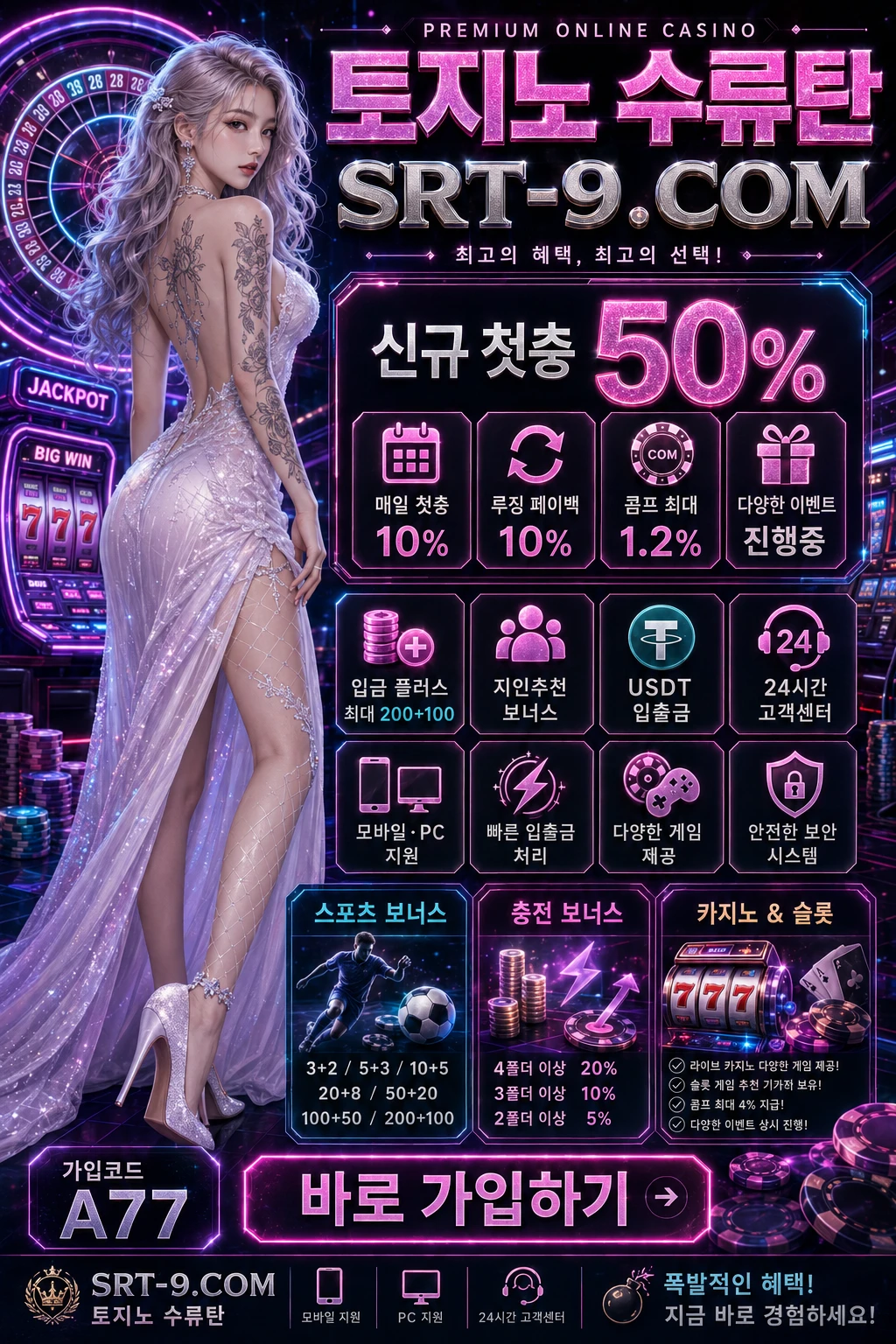 토지노 수류탄 SRT-9.COM 가입코드:A77 첫충 50%