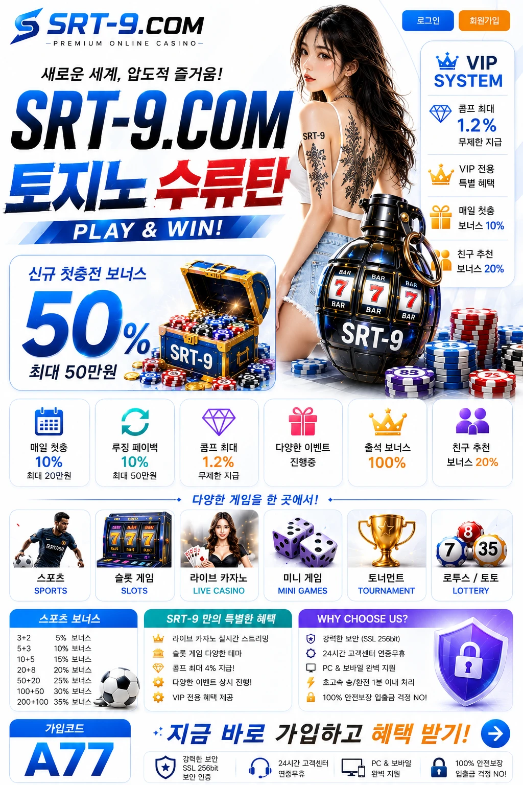 토지노수류탄 SRT-9.COM 가입 혜택