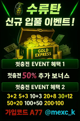 ♡토토사이트 토지노수류탄EVENT♡매주 5% 페이백 이벤트