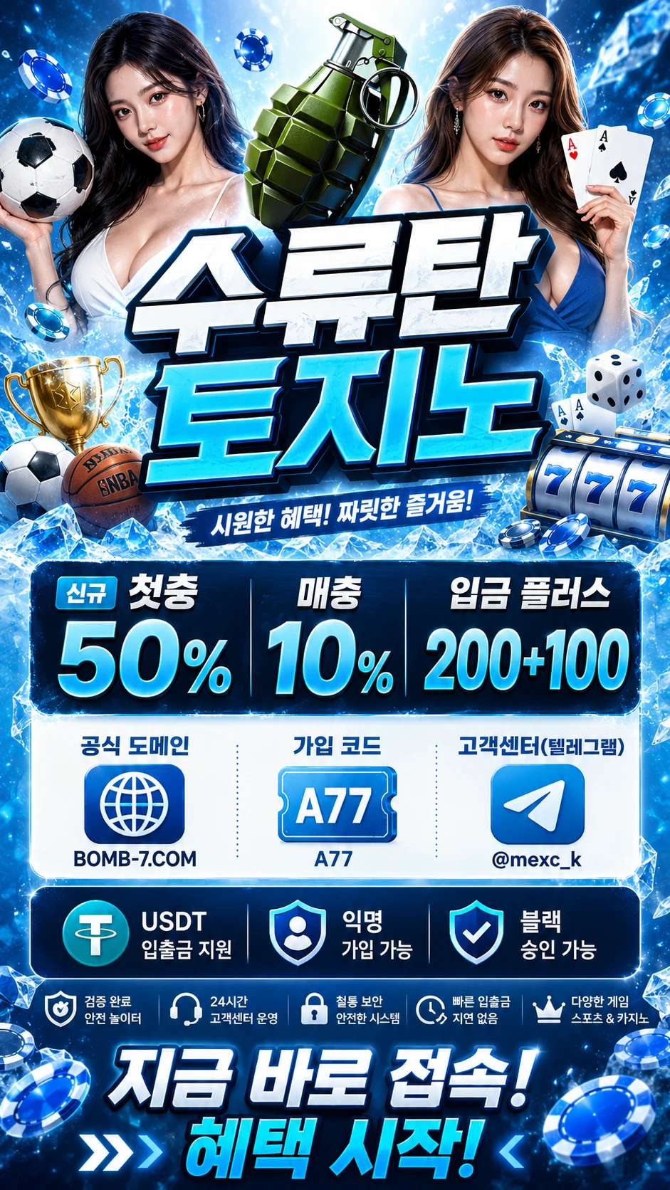 토지노 수류탄｜가입코드 A77 이벤트 안내