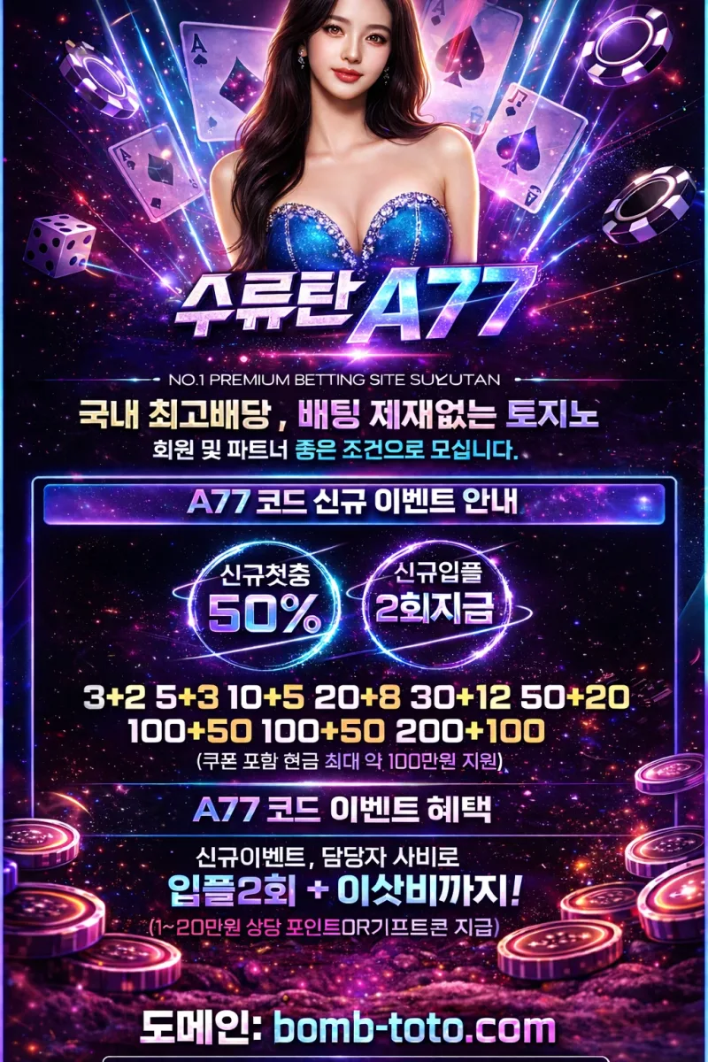 ♡토토사이트 토지노수류탄 EVENT♡실시간 스포츠 경기 시청 이벤트