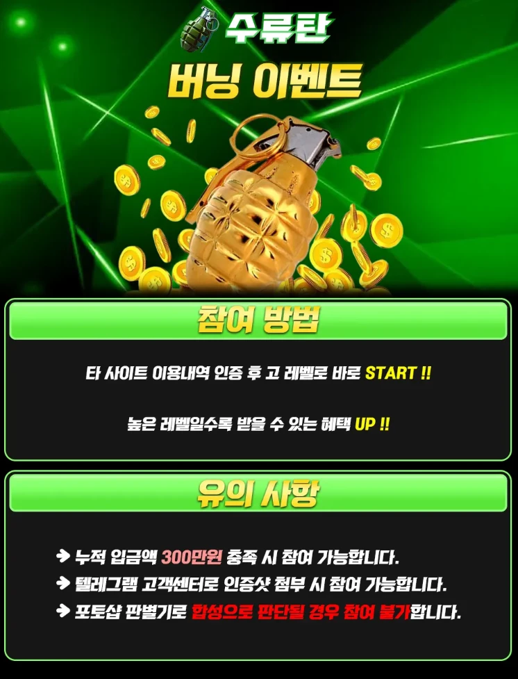 ♡토토사이트 토지노수류탄 EVENT♡버닝 이벤트♡