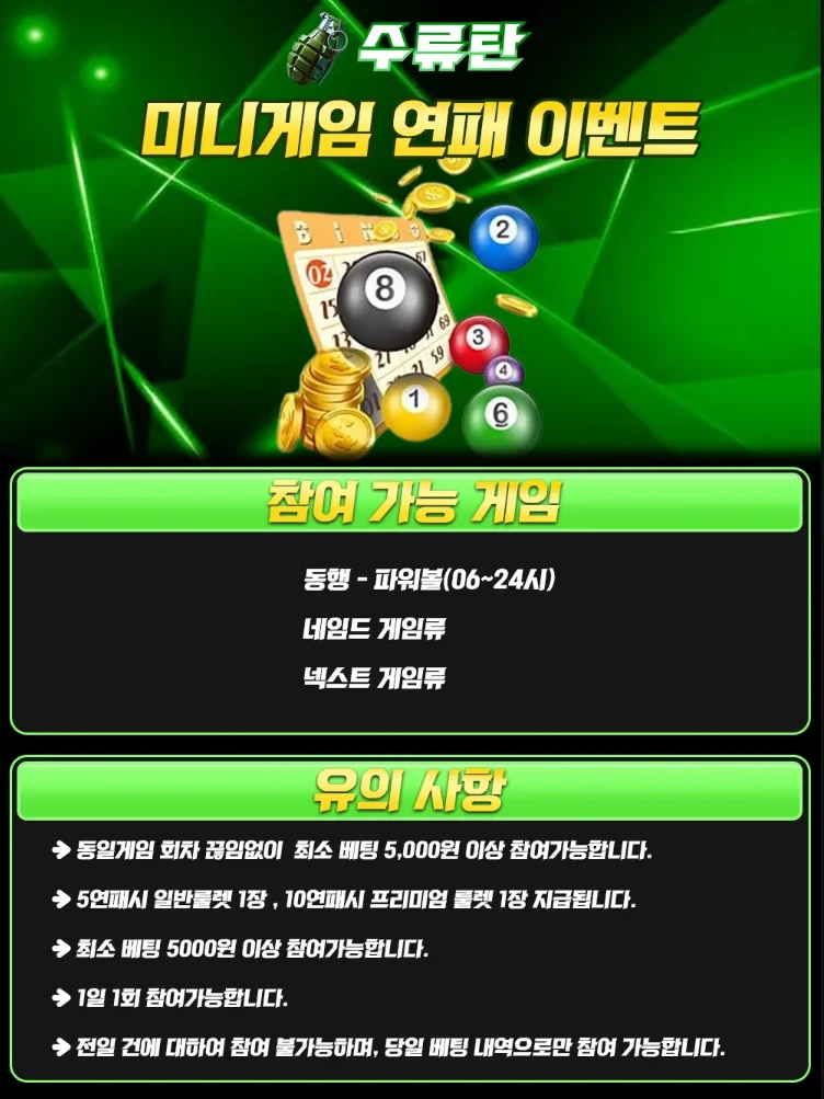 수류탄미니게임연패이벤트