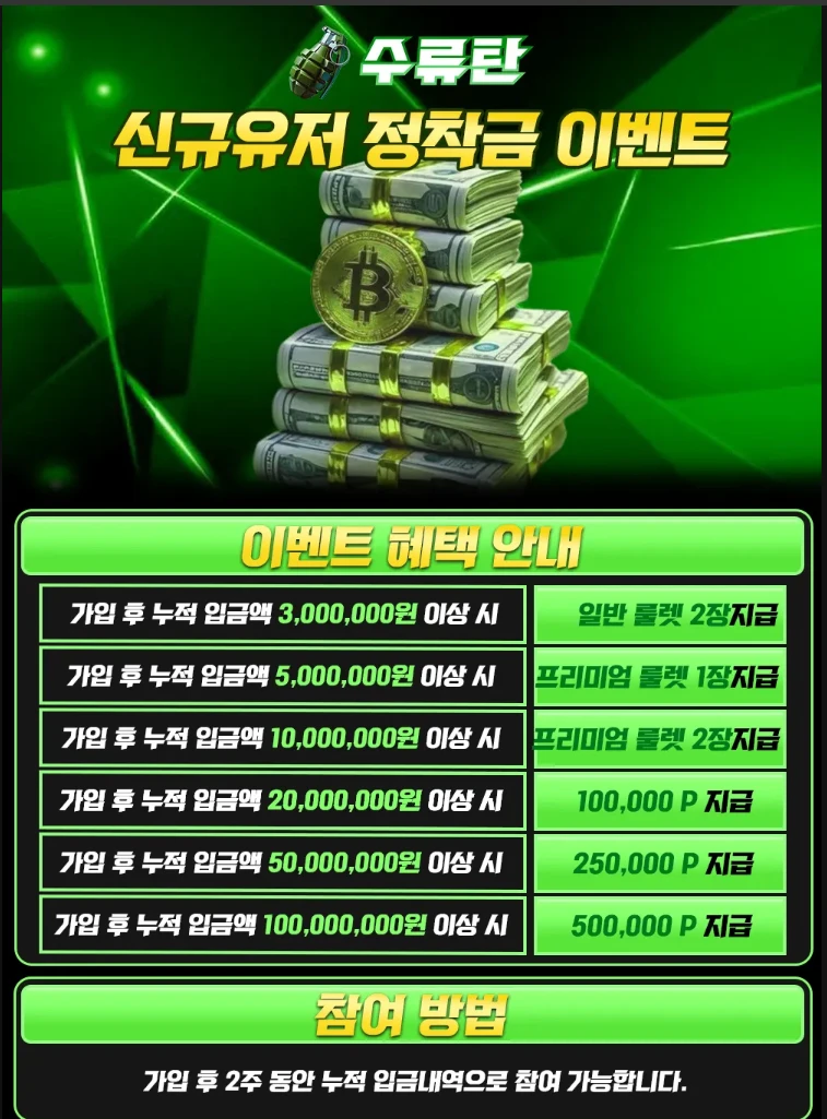 토지노 수류탄 이벤트 안내 이미지
