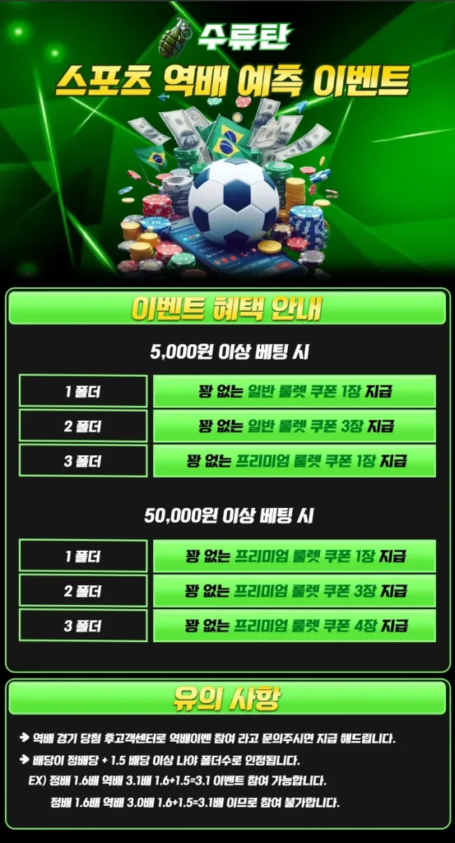 토지노수류탄역배예측이벤트