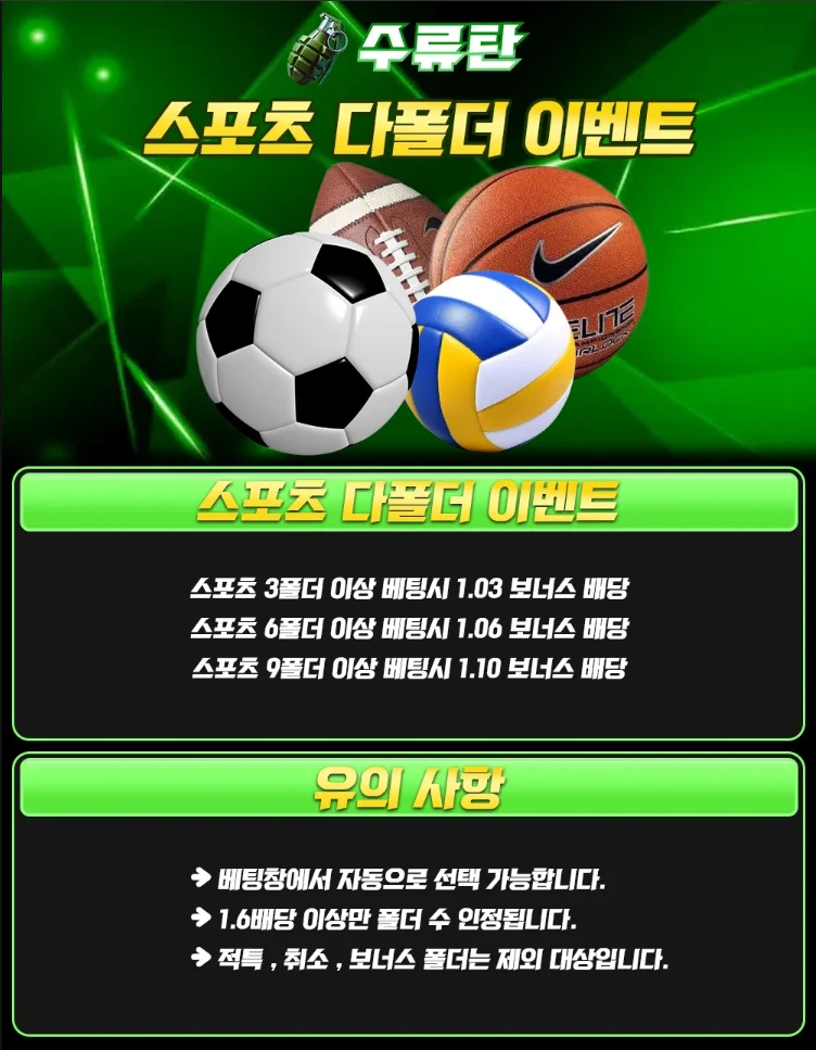 수류탄 스포츠다폴더이벤트