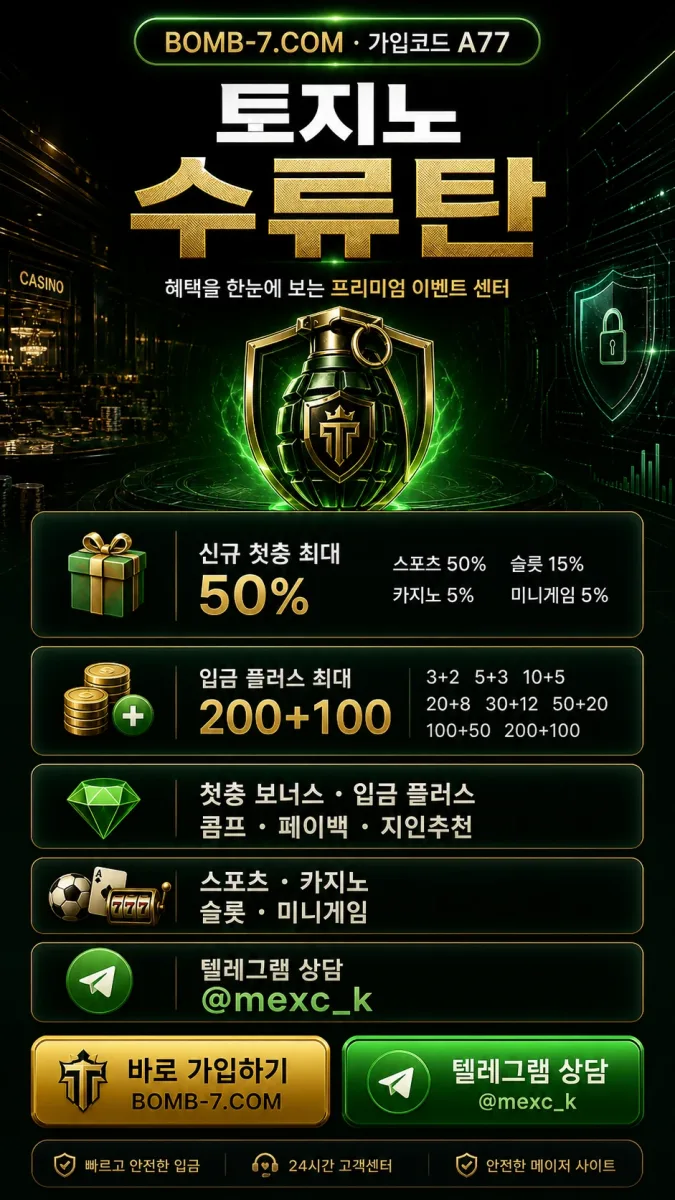 토지노수류탄가입코드 보증금 100억 가입코드A77