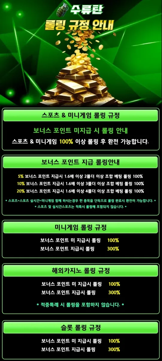 ▷토지노수류탄 롤링 규정 안내 ◁
