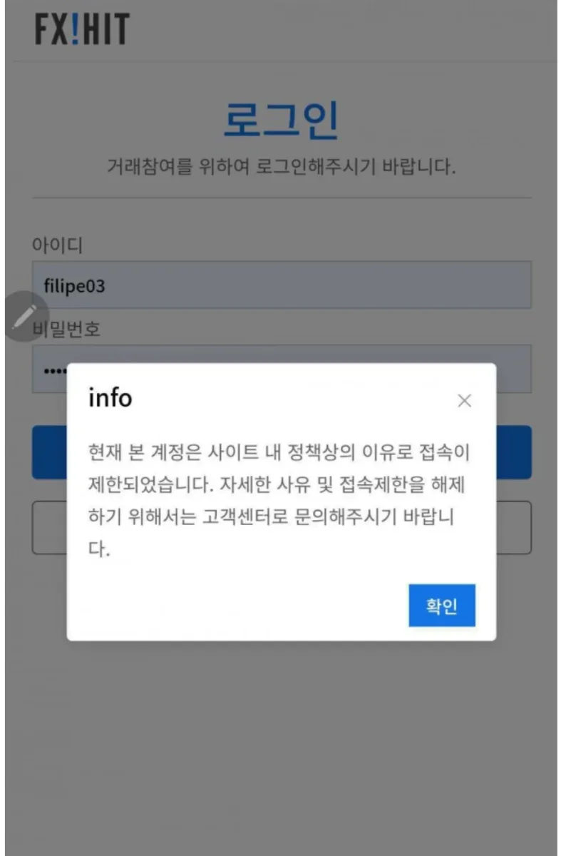 FX마진거래 FXHIT 조작먹튀확정
