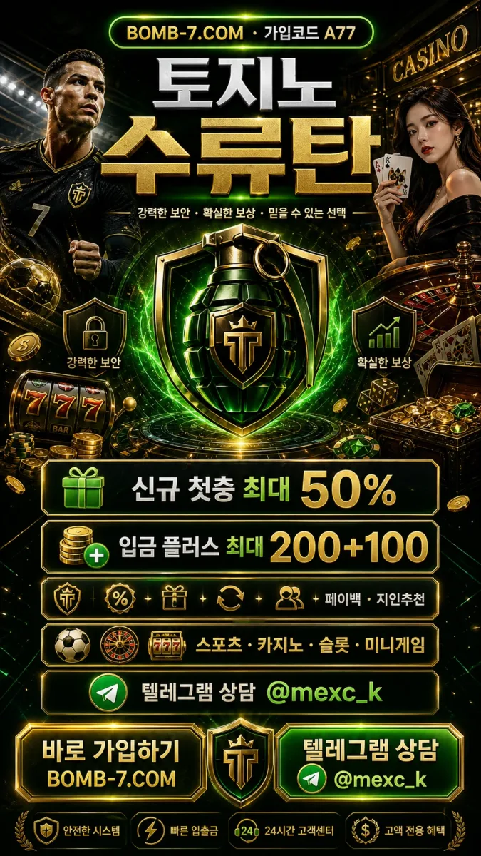 토지노수류탄