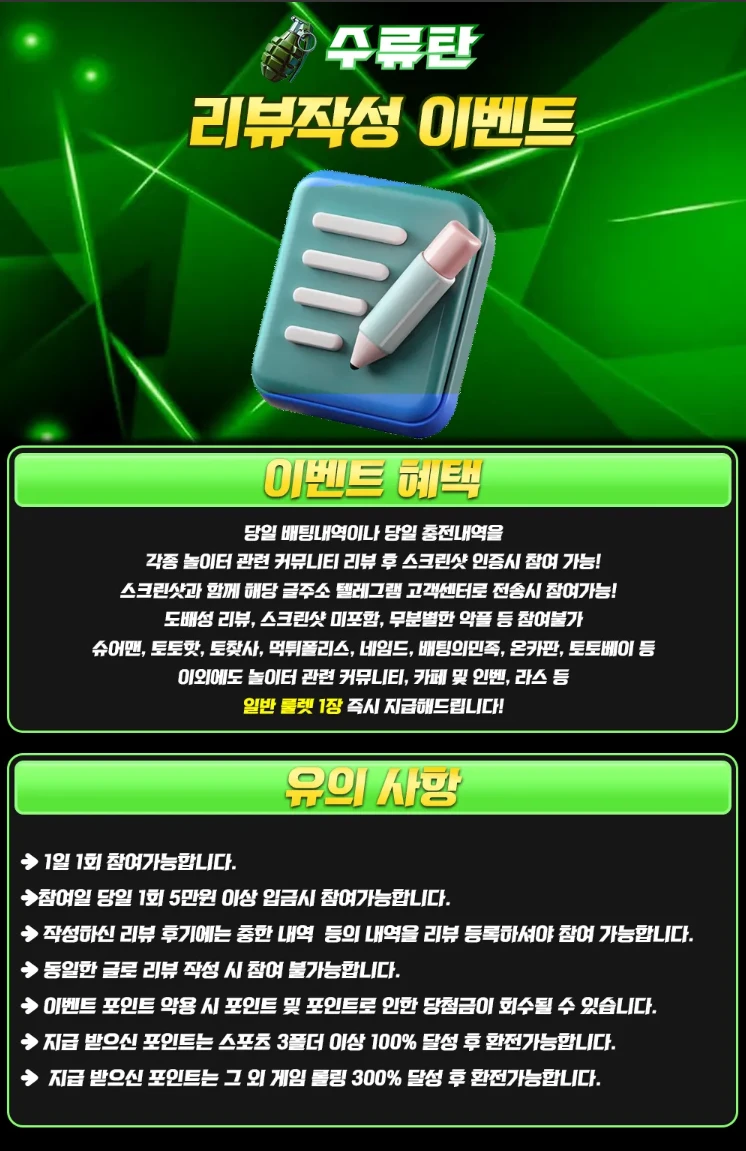 ♡토지노수류탄 EVENT♡리뷰작성 이벤트