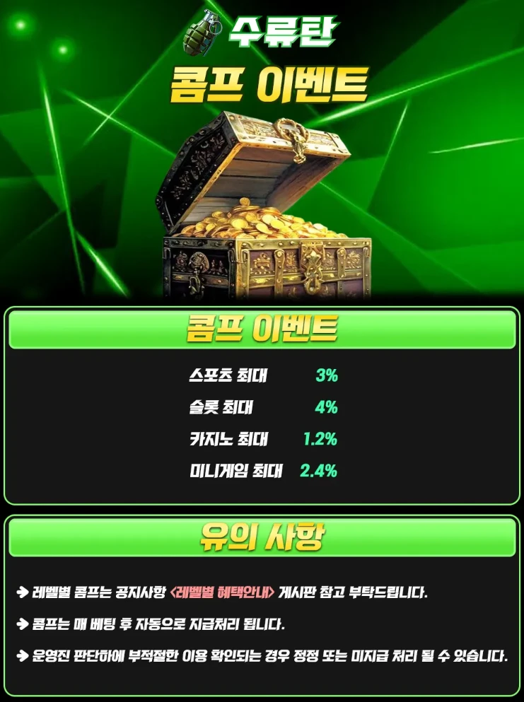 토지노 수류탄 이벤트 안내 이미지