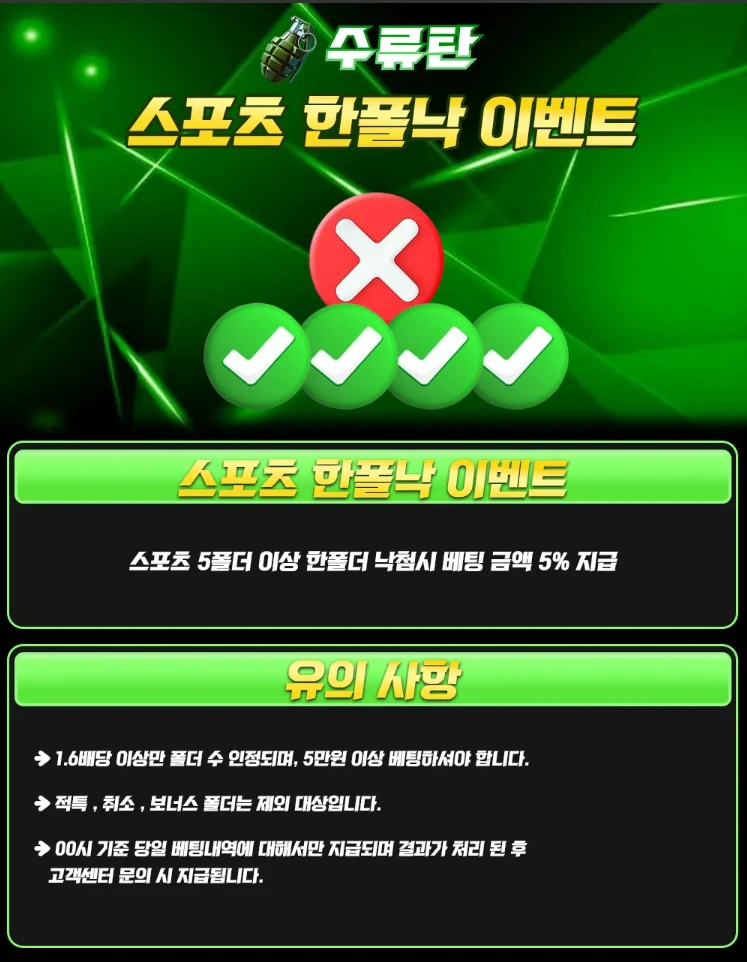 수류탄스포츠한폴낙이벤트