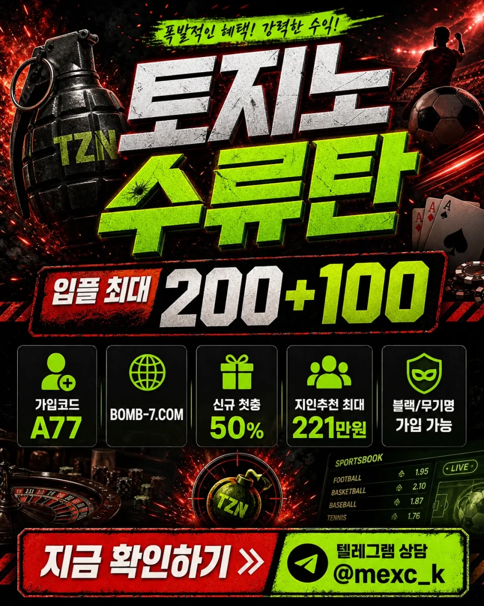 ♡토토사이트 토지노수류탄 EVENT♡스포츠 한폴낙 이벤트