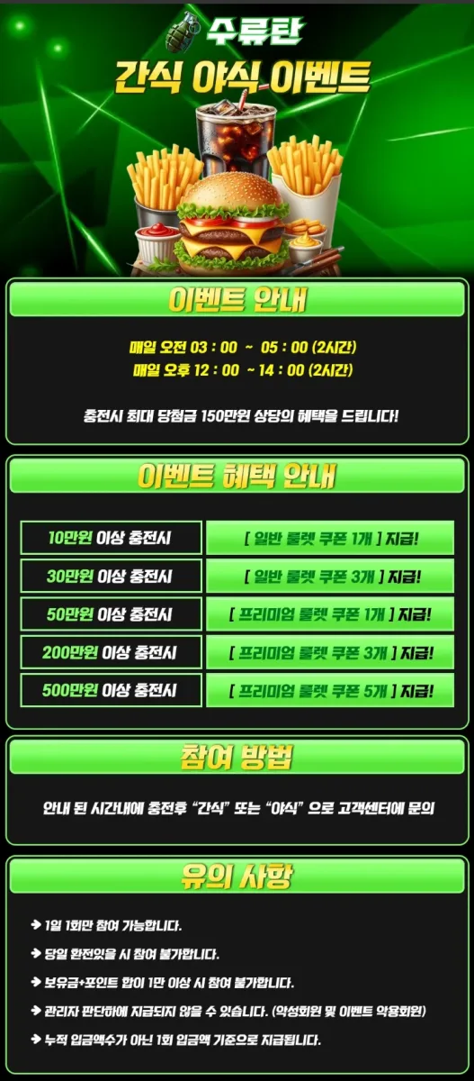 ♡토토사이트 토지노수류탄 EVENT♡간식 야식 이벤트