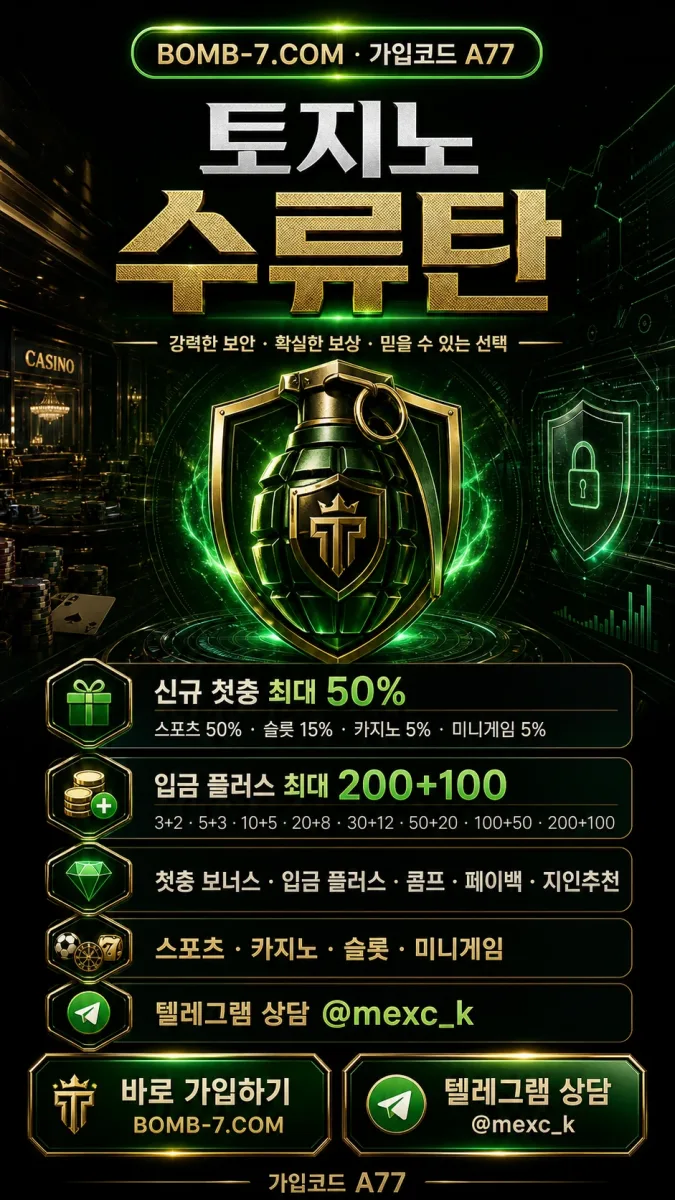 ♡토토사이트 토지노수류탄EVENT♡스포츠 역배 예측 이벤트