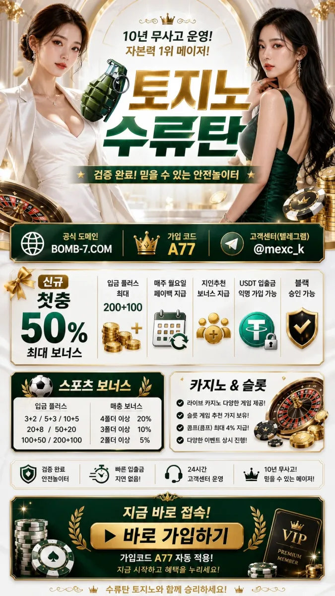 토지노수류탄 신규첫충50% BOMB-7.COM 코드:A77